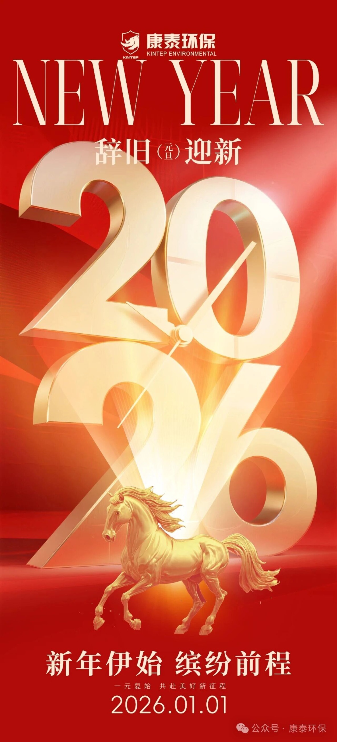 江苏康泰环保股份有限公司