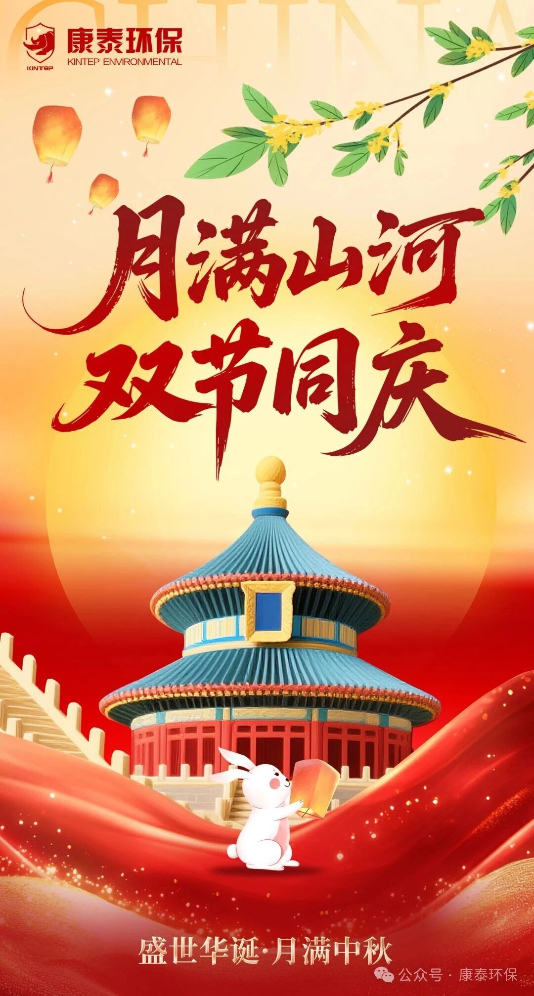 江苏康泰环保股份有限公司