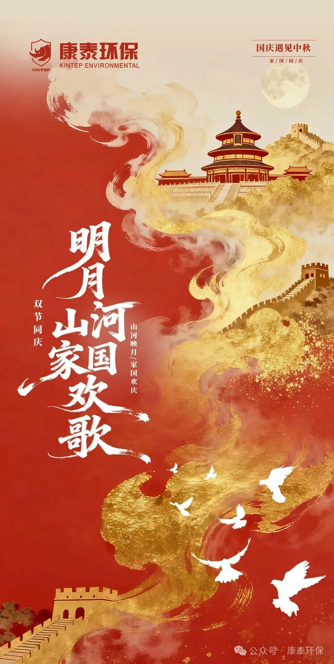 江苏康泰环保股份有限公司