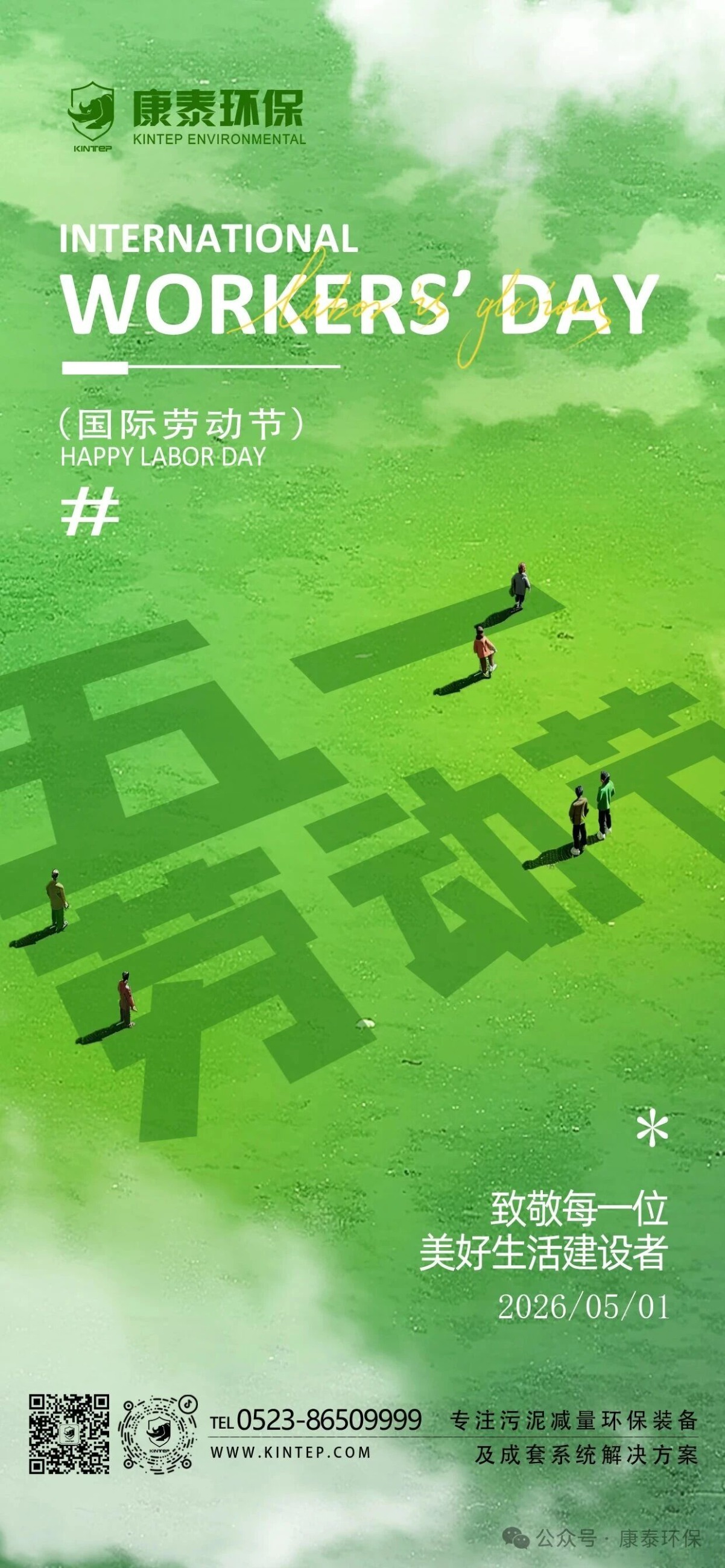 江苏康泰环保股份有限公司