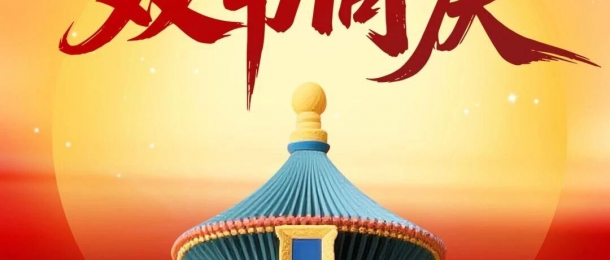 月未满，礼先至丨全员共庆，双节快乐！