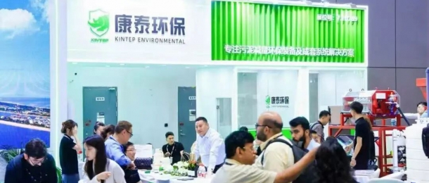 满载收官丨赴世环之盛会 展康泰之风采